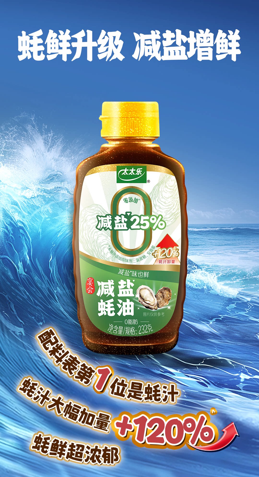 安享好物 安享C级蚝油-太太乐减盐蚝油 国标 