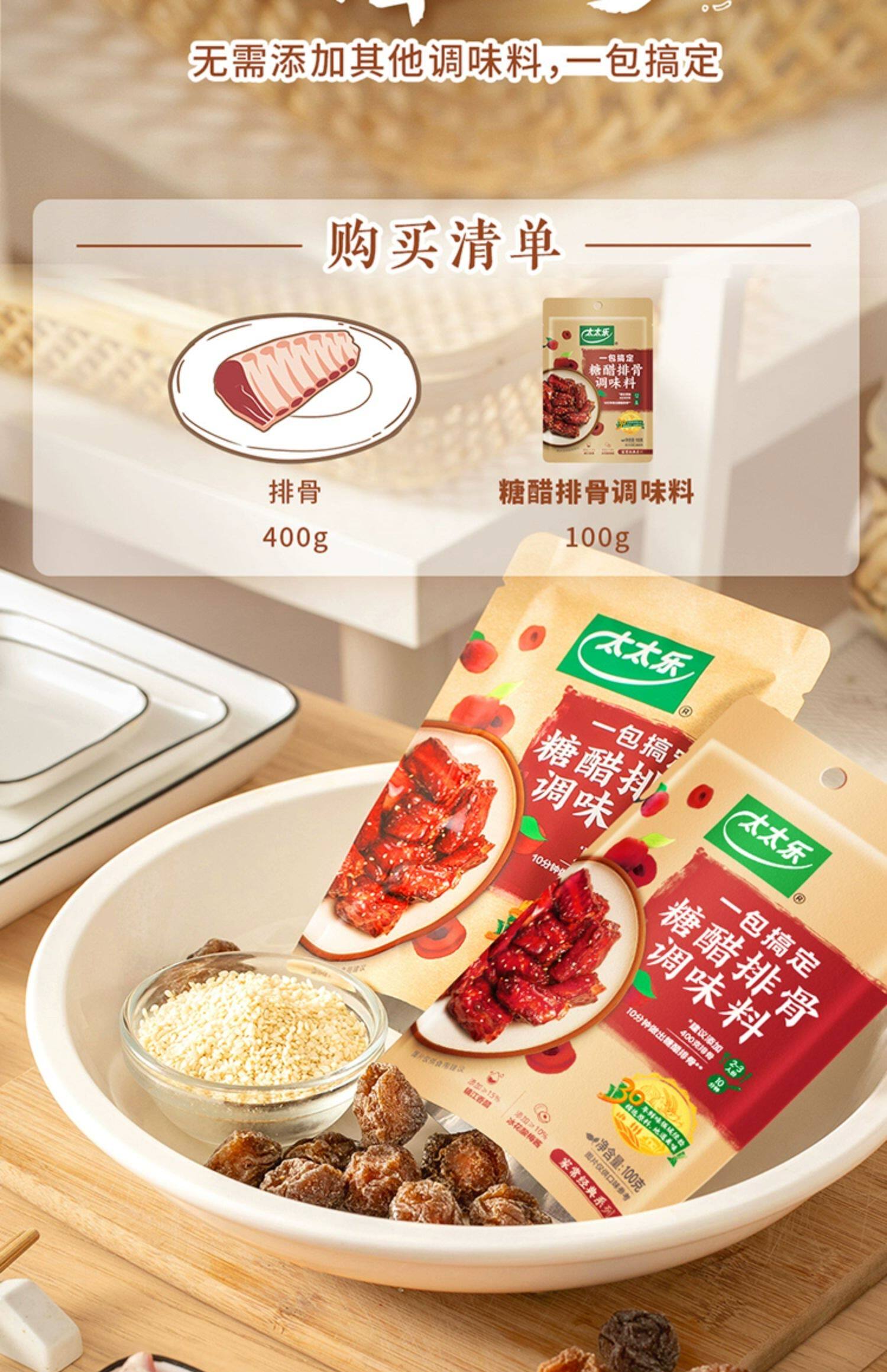 【中國直郵】 太太樂 酸湯肥牛調味料 100g/包