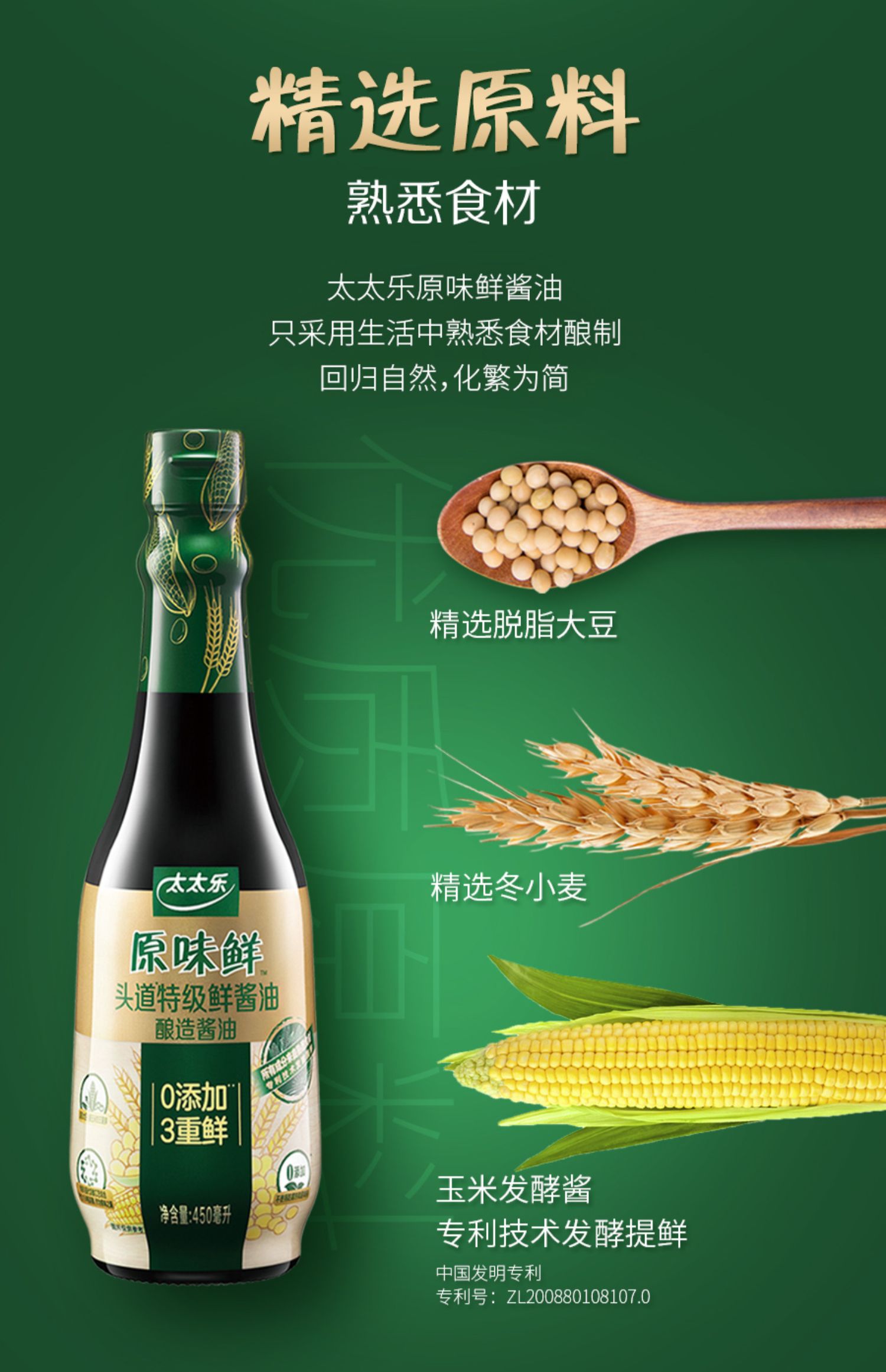 太太乐原味鲜头道特级鲜酱油450ml*2