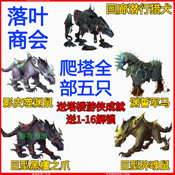 World of Warcraft Boosting Services: Torghast Tower Climbing Mount Achievement/Deepsworn Warhorse/Tower Ranger/Billion Items among Them