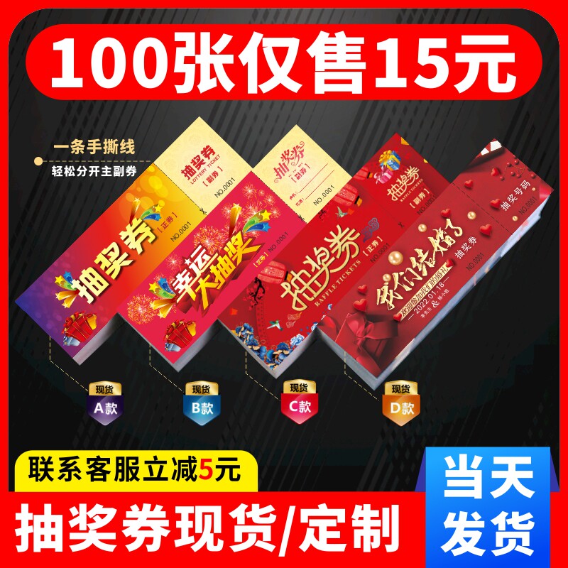 Lottery ticket Custom Voucher Lottery Ticket Lottery for Marriage Unit Activities Company Annual Meeting Admission Ticket Print