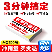 Self-adhesive custom small advertising business card sticker self-adhesive non-adhesive printing customized advertising outdoor label