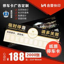 Parking sign customized temporary parking card customized parking mobile card customized printing advertising promotion mobile card customization