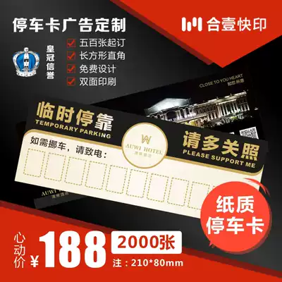 Parking sign customized temporary parking card customized parking mobile card customized printing advertising promotion mobile card customization