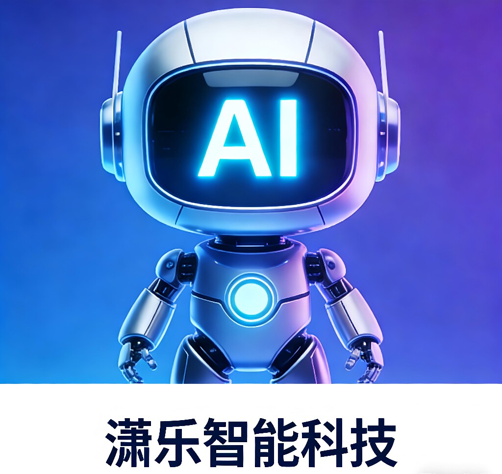 潇乐智能科技