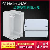 ABS engineering plastic waterproof case 80 * 130 * 70 street lamp junction box transparent terminal box power box open pore processing