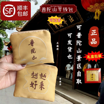 Putuo mountain is getting better and better coin wallet cultural relics storage bag