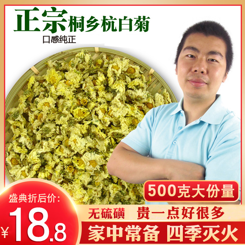 Chrysanthemum tea 500g Tongxiang Hangbai chrysanthemum authentic natural fetal chrysanthemum chrysanthemum tribute chrysanthemum with wolfberry