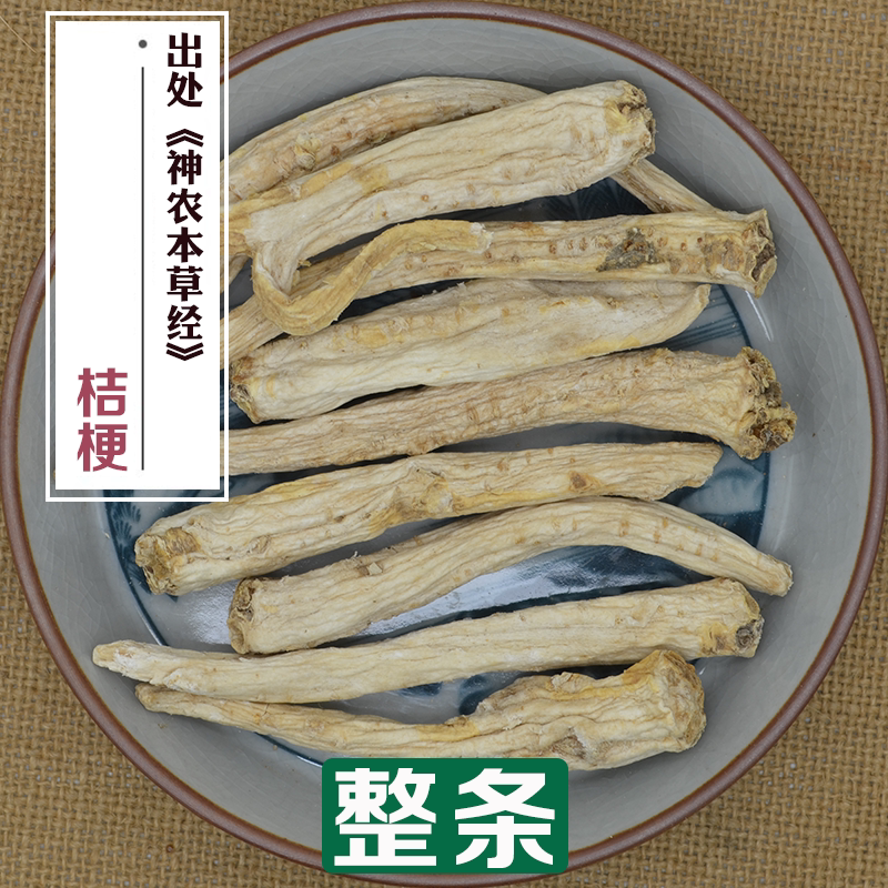 250克藥材 刮皮 桔梗 大條薄片(梗草 盧茹 苦桔梗苦菜根)產陜西-Taobao