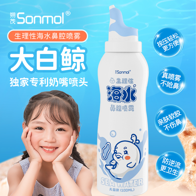 Sonmol Shuomao Beluga Whale Nasal Spray Sea Salt Water Nasal Spray Children's Large Capacity Nasal Cleansing Solution 1Yd