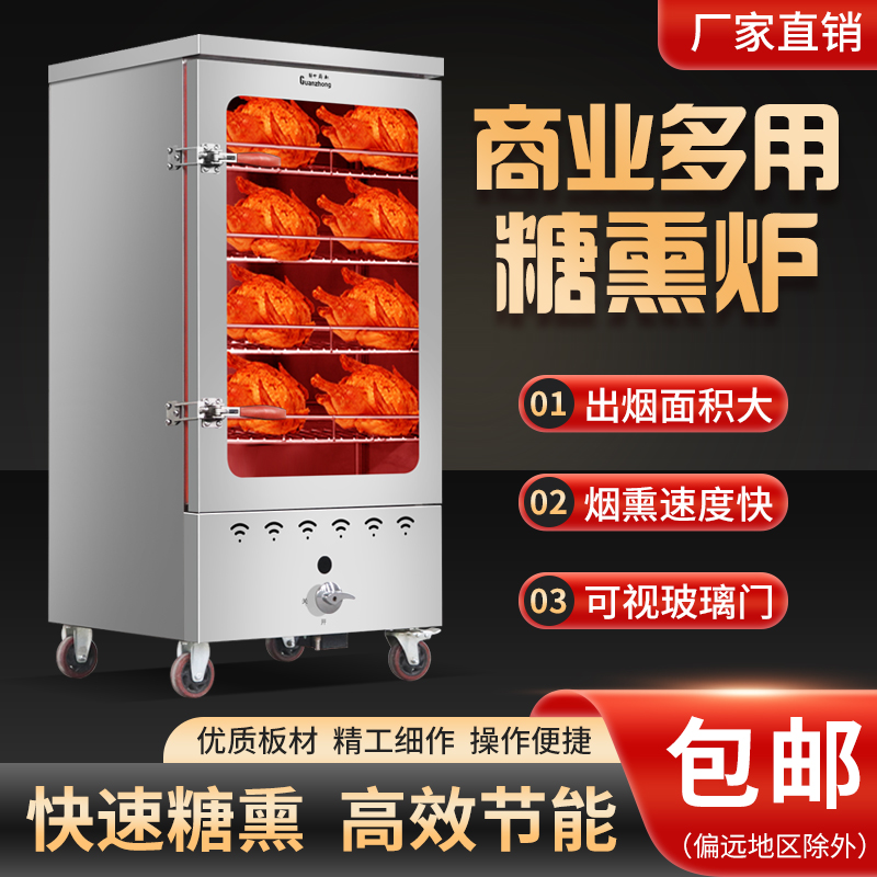 Sugar furnace commercial four layers of smoked furnace six layers of bacon furnace