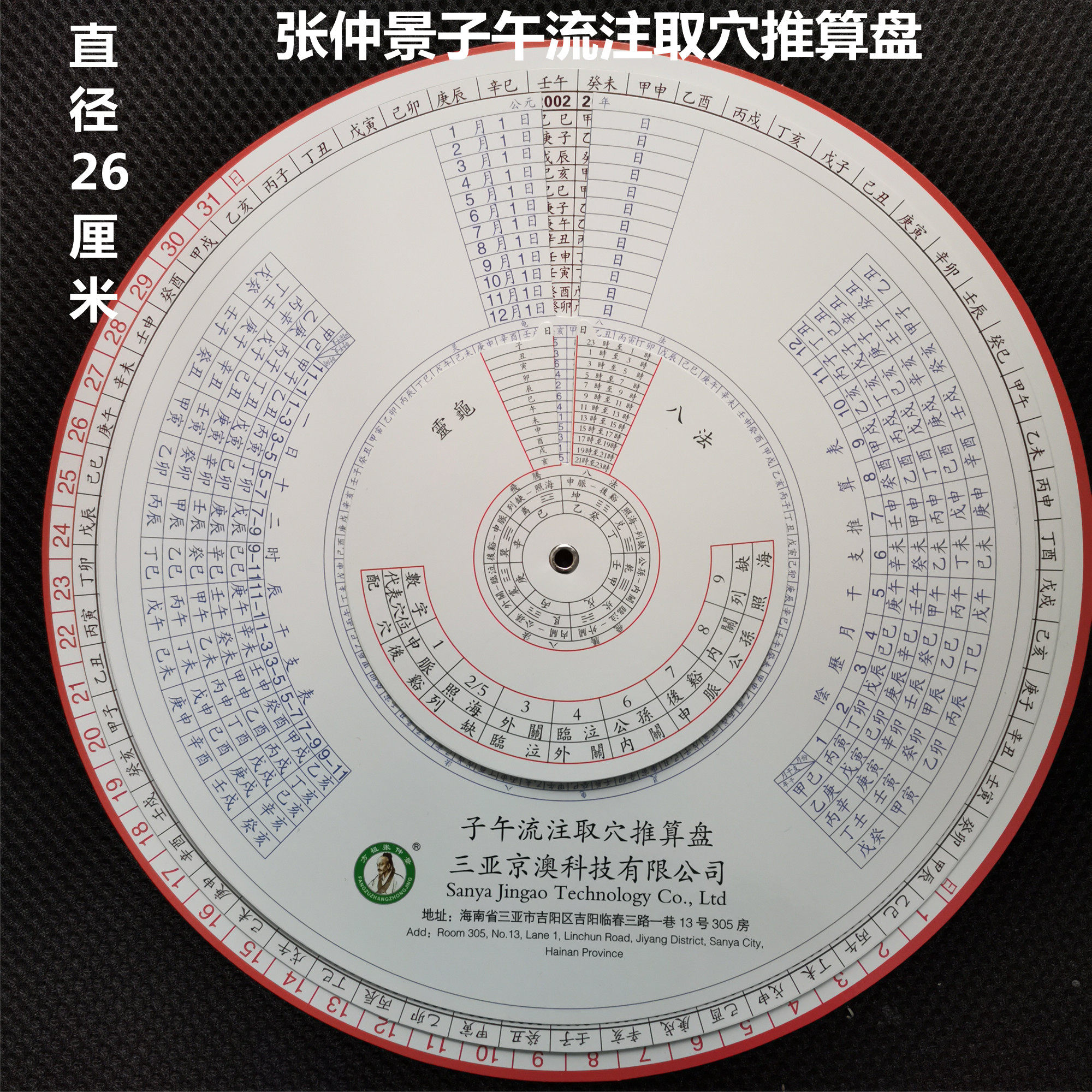 子午流注取穴推算盘灵龟八法中医针灸针开穴查询盘