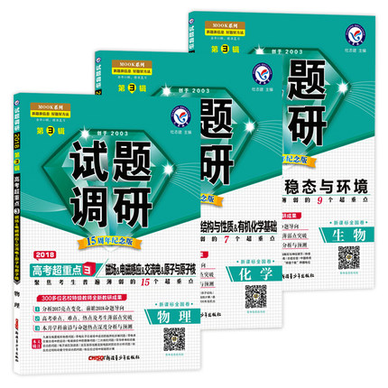 预售 天星教育 2019试题调研 第3辑理科全套3