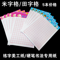 Star brand Mi Zi Geda Mi Zi Pi Pic Paper Hard Pen Calligraphy Paper Pen Special Book Writing Practice Paper