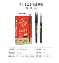  Deli S125 even middle school ternary gel pen exam special black bullet 0 5 signature student stationery