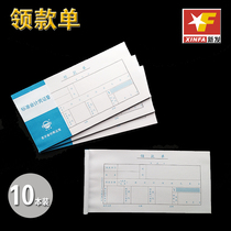 Xilixin standard voucher reimbursement document receipt single unified accounting voucher receipt list unorganized general payment