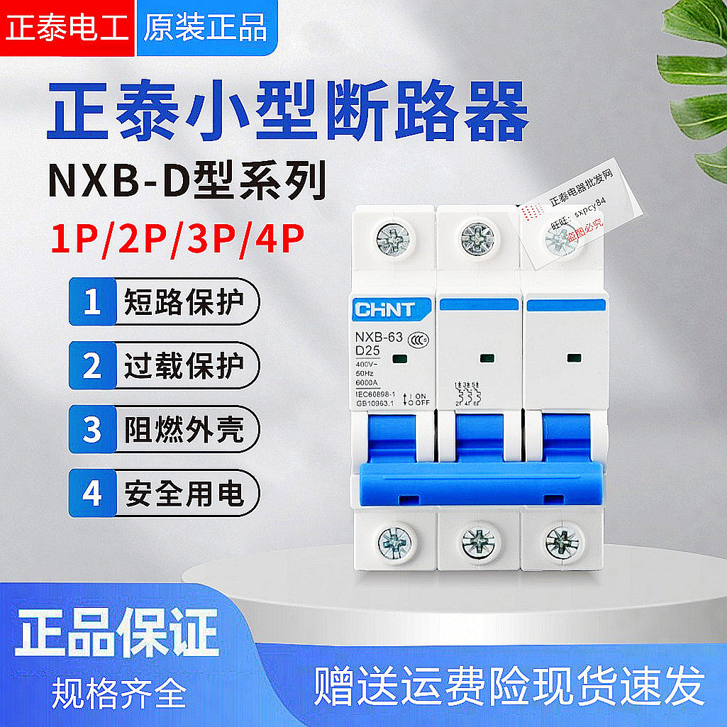 Zhengtai NXB-63 D 1P 1P 2P 3P 4P 4P Private Power Type Air Switch Circuit breaker 32AC45 