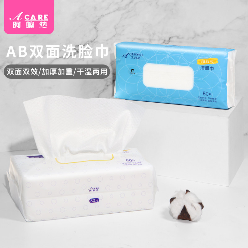 Care wash face towel disposable extract dressing face towel dry and wet with washing face wiped face towel soft