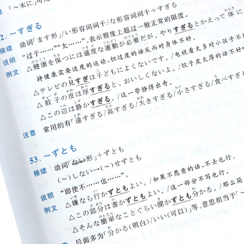 正版包郵藍寶書新日本語能力考試n3文法 詳解 練習 N3藍寶書日語等級考試日語文法書日語n3 華東理工大學出版社