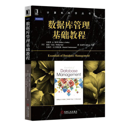包邮 数据库管理基础教程 现代数据库管理书籍