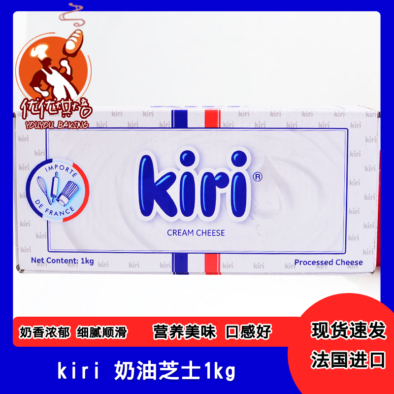 Baking Ingredients Imported from France Kiri Cream Cheese Original 1kg Cheese Free Shipping