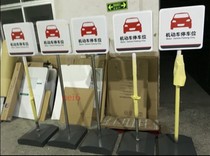  ICBC floor-standing parking signs ICBC motor vehicle parking signs ICBC 2017 new Vl standing signs