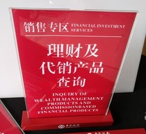  Bank of China Sales Area Financial Management and Consignment Product Inquiry Desktop Table cards Table cards Do not include shipping costs