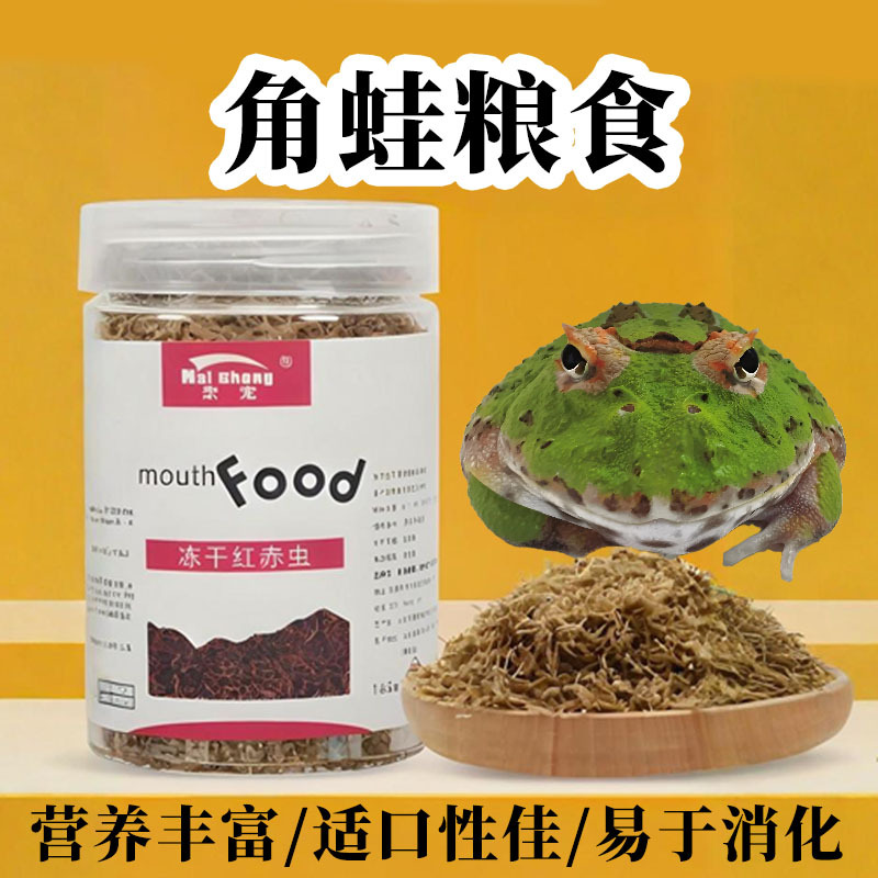 Horned Frog Food Special Red Worm Larvae Tree Frog Food Stone Frog Frog Feed High Protein Food Edible Pet Supplies Horned Frog Food Special Red Worm Larvae Tree Frog Food Stone Frog Frog Feed High Protein Food Edible Pet Supplies