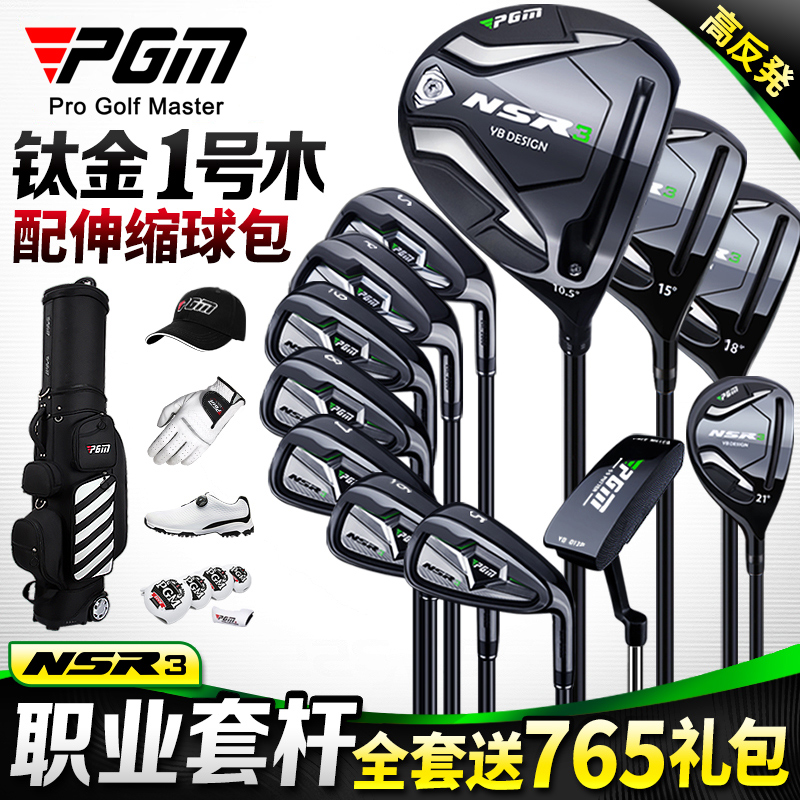 PGM Send Ball Bag Golf Rod men Career Rod High Rebound Titanium Alloy 1 Number of wood complete with 12