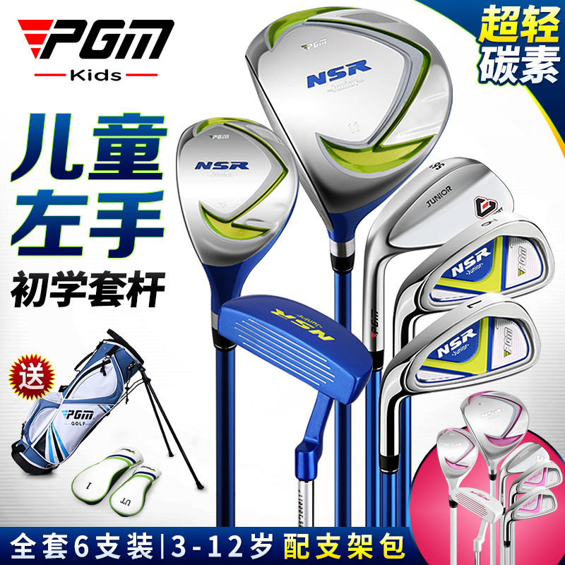 PGM children golf club left glove rod full set of boy beginner sleeve rod matching bracket pack 3-12 years old