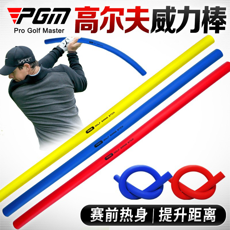 PGM golf swing power stick indoor swing practice device beginner training stick fitness soft stick magic whip