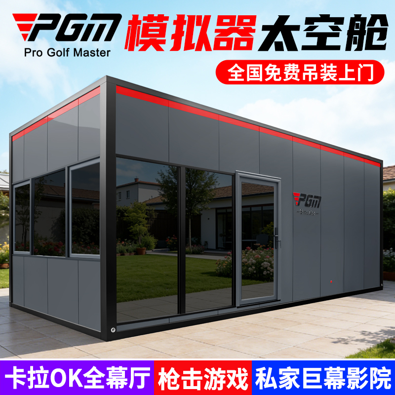 Global Door-To-Door Installation of Pgm Golf Simulator Sunroom with Thickened Steel Structure for Home Ktv Theater Space Capsule
