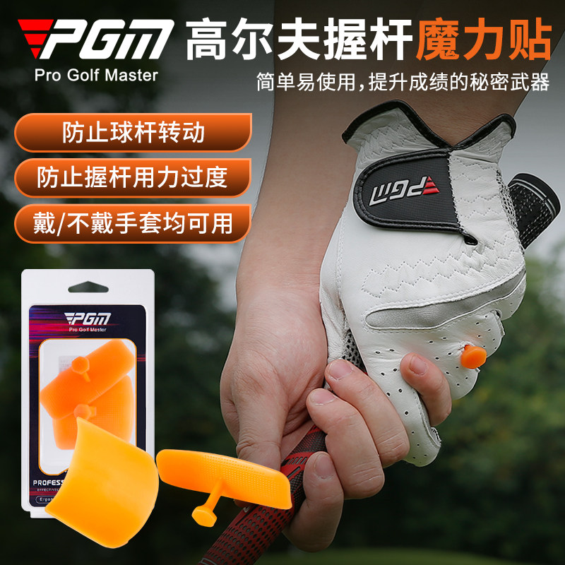 PGM Golf Silicone Magic Stick Reinforcement Control Ball Elimination Tight Grip Correct Grip Lever Corrective Trainer Supplies-Taobao