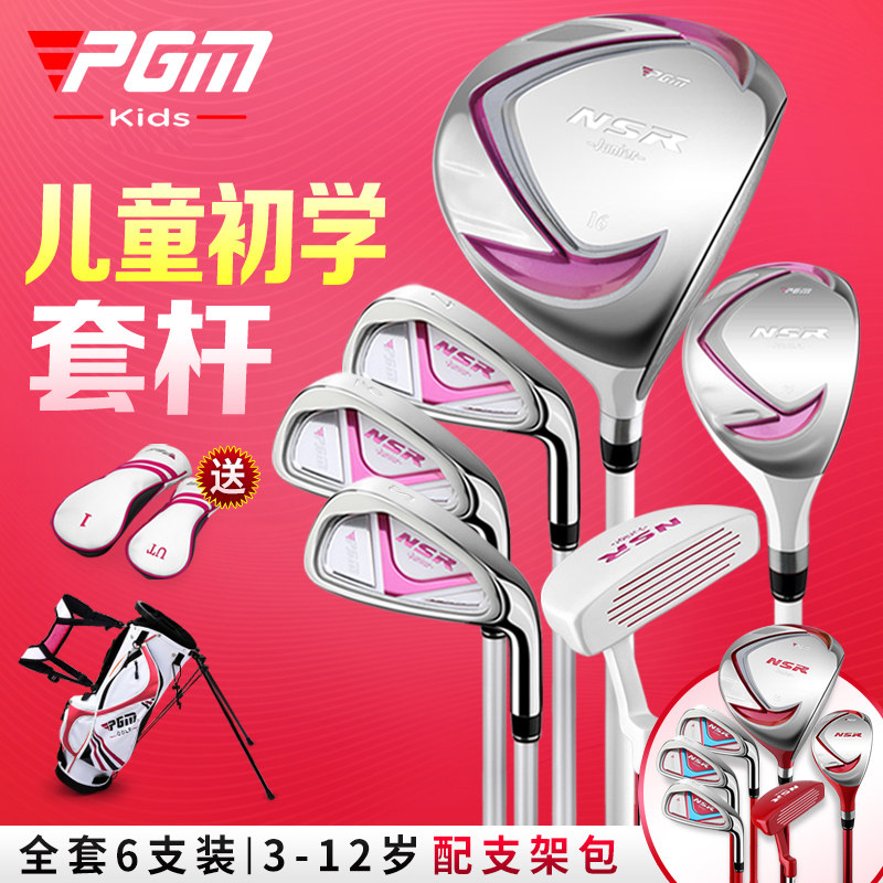 PGM full set of 6 children's golf clubs boys and girls beginners set with bracket bag 3-12 years old