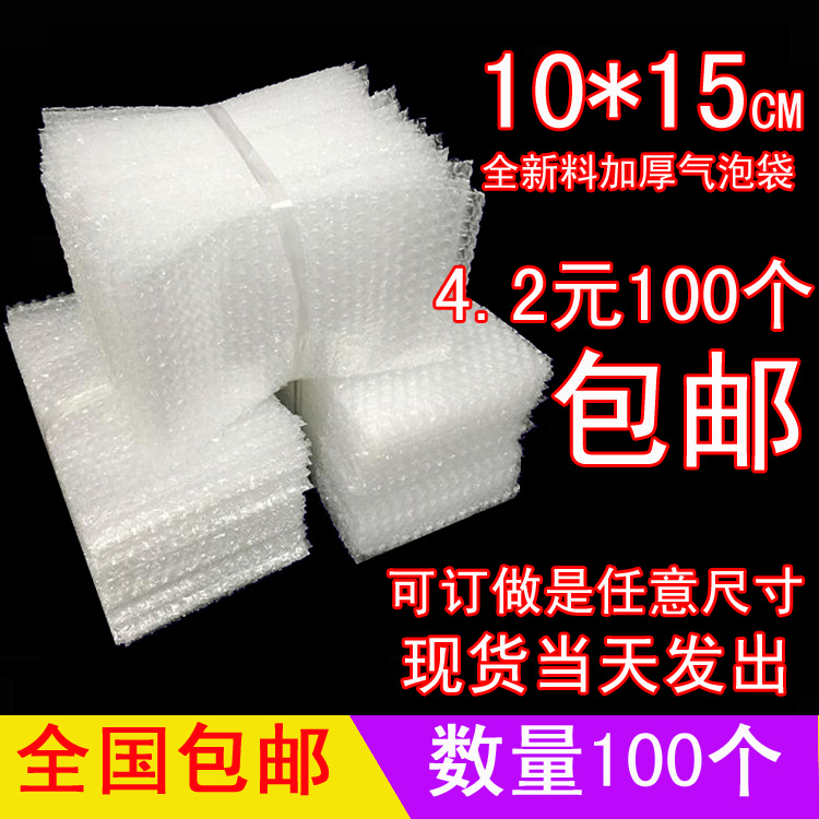 Bubble bag 10 * 15cm100 bag bag bag wholesale foam bag bag bag