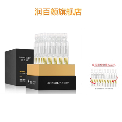 小黑盒润百颜水润次抛精华40支