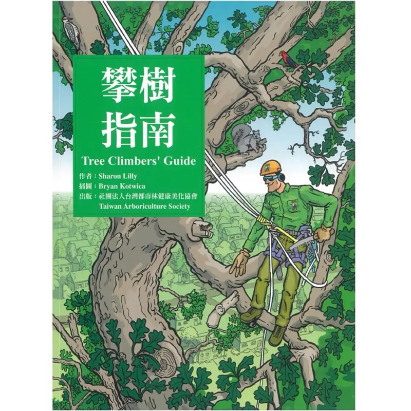 Authentic Tree Climbing Guide: Comprehensive Tree Climbing System Tutorial Authentic Tree Climbing Guide: Comprehensive Tree Climbing System Tutorial