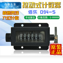 () Byler D94 - S type six - digit pull counter machine counter
