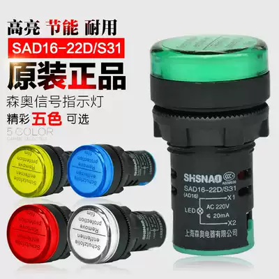 Seno indicator light signal light SAD16-22D S red, yellow and green 220V380V and other voltage