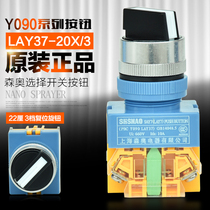 Senyo button switch LAY37-20X 3(Y090-20X 3) turns to select switch Self-replication 3