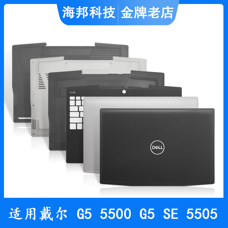 Suitable for Dell Inspiron G5 5500 Se 5505 a Shell C Shell D Shell Laptop Shell
