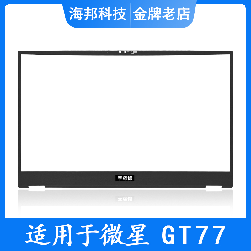 Suitable for Msi/Msi Titan Gt77 Gt77Hx Ms-17Q2 B Shell Screen Frame Laptop Case