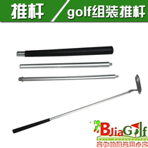 golf club putter golf combination push rod portable assembly push rod combined push rod detachable and convenient