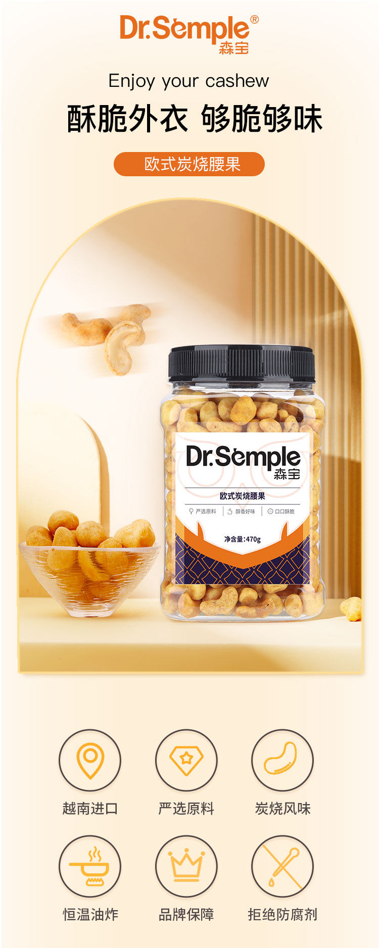 森宝 欧式炭烧腰果仁 470g*2罐 天猫优惠券折后￥59.8包邮 2味可选