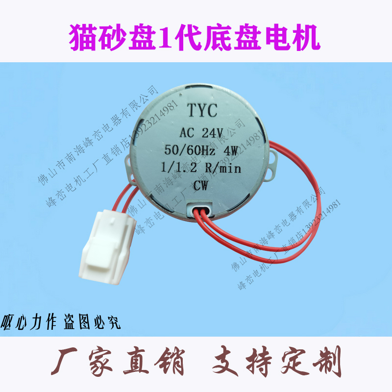 1St Generation Cat Litter Box Motor Cat Litter Tray Motor Cat Litter Box Chassis Motor Ac24V 1/1.2R/Min