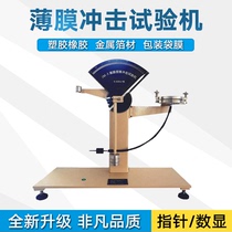 Film Pendulum Hammer Shock Testing Machine Food Packaging Anti Pendulum Hammer Shock Tester Flexible Package Composite Film Impact Instrument