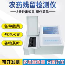 Pesticide residue detector Vegetable Fruit Tea Food Safety Detector Fast Analyzer Agricultural Residual Speed Measuring Instrument