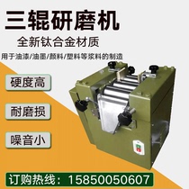 Three-roller grinder coating pigment testing machine paint ink slurry tester small laboratory sanding equipment