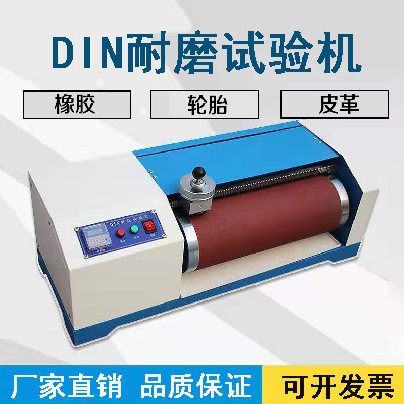 DIN abrasiveness testing machine conveyor belt roller tire rubber rotary sole leather tester wear testing machine