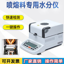 Fast moisture tester high-precision detection of melt spray PP stock hydrometric water gauge water ratio test